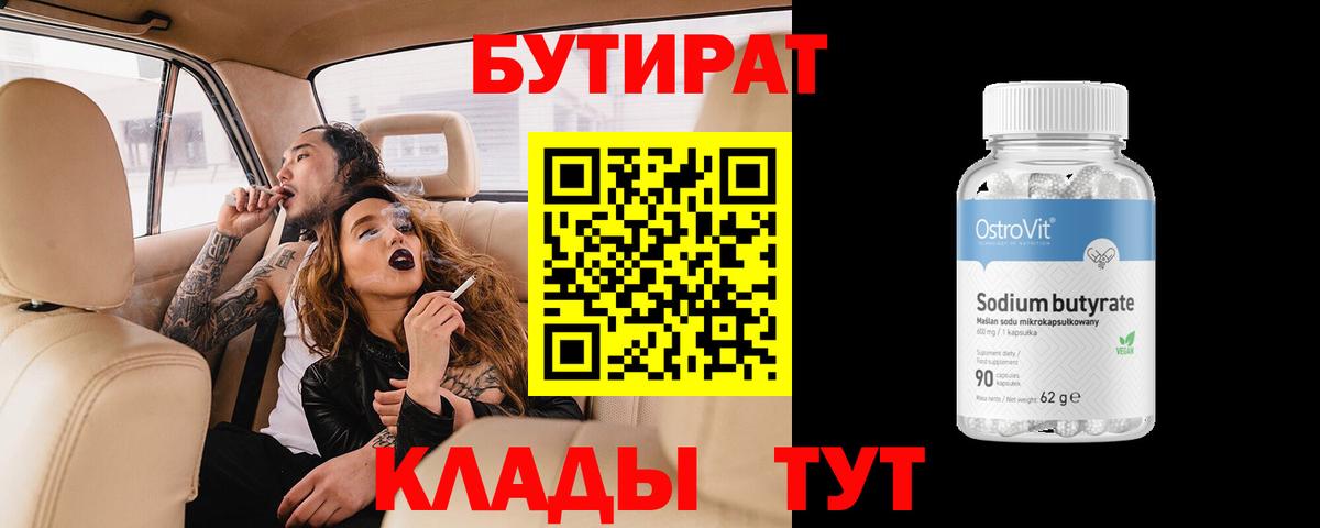 БУТИРАТ оксана  Вход с VPN  Екатеринбург 