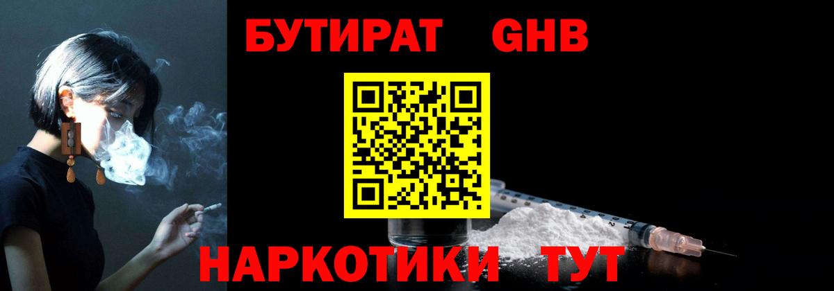 Бутират бутандиол Екатеринбург