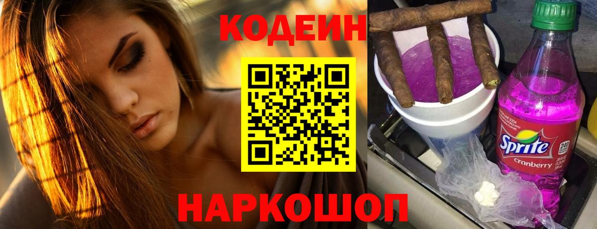 Екатеринбург  Кодеиновый сироп Lean Purple Drank  Кодеиновый сироп Lean напиток Lean (лин)  Вход с VPN 