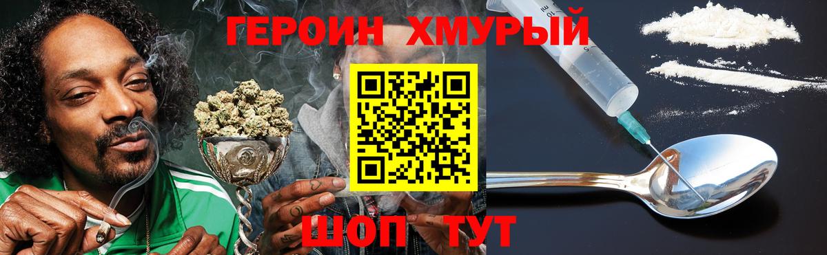 Героин хмурый Екатеринбург