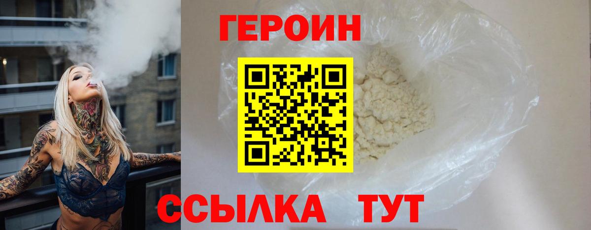 Героин афганец  Вход с VPN  Екатеринбург 